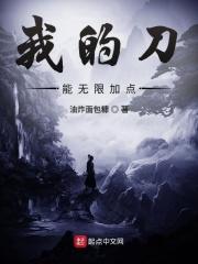 我的刀时刻想弑主作者陌上觉然