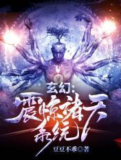 玄幻之挑战诸天系统