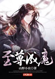至尊成神