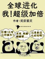 超级加倍!