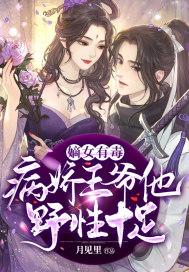 嫡女有毒王爷宠翻天乐言著