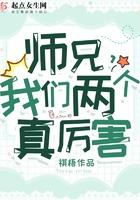 两个师兄一起