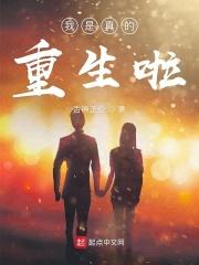我是真的重生啦 郝平凡王珊珊
