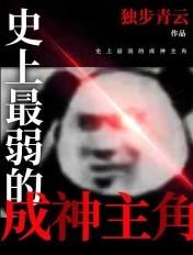 最弱神将