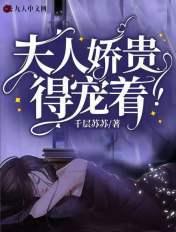 夫人娇宠手册