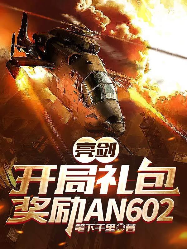 抗日从亮剑开始血海兵锋 抗日从亮剑开始血海兵锋