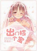 将军家的蛮妻全文免费阅读