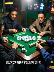 厉少的神秘哑妻 完整免费阅读