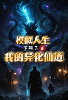 都市妙手仙医妙