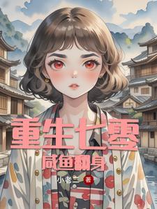 我是真的大富豪免费阅读