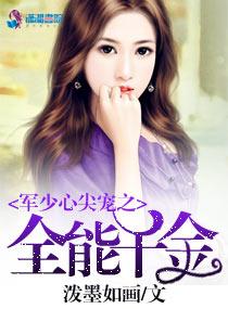 军婚缠绵大总裁小甜心