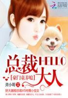 豪门童养媳:hello,总裁大人 豪门童养媳:hello,总裁大人