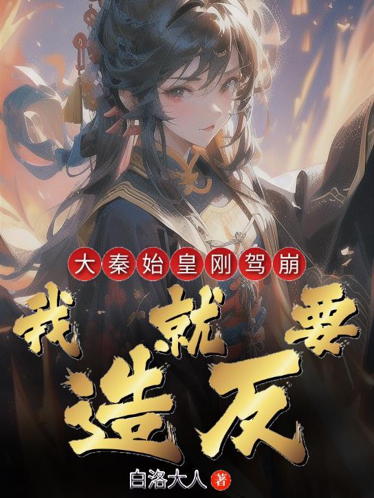 我在大唐卖烧烤免费阅读全文